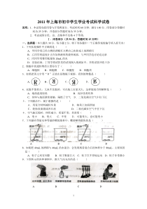 2011年上海市初中学生学业考试科学试卷及答案