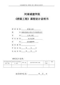 河南城建学院《桥梁工程》课程设计