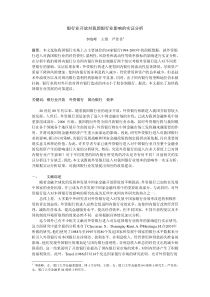 银行业开放对我国银行业影响的实证分析