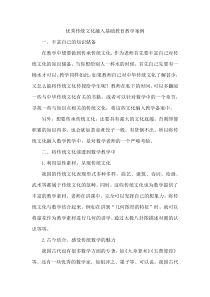 优秀传统文化融入基础教育教学案例