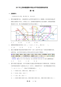 2017年上海市普通高中学业水平考试信息科技考试(第01场)