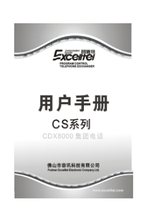 昌德讯CDX8000-CS-系列说明书