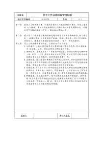 【企业制度】员工工作业绩档案管理制度