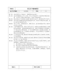 【企业制度】员工打卡管理规定0