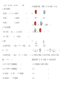 一年级数学下册多得多-多一些-少得多少一些练习题