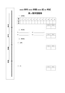 数学答题卷模板