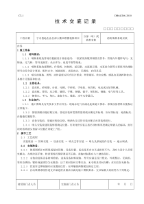 消防喷淋系统安装技术交底