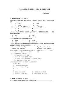 Java程序设计试题1