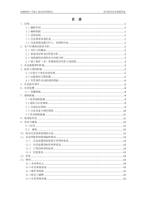 地铁防洪应急救援预案