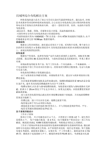 局域网综合布线解决方案