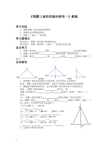 《等腰三角形的轴对称性一》教案