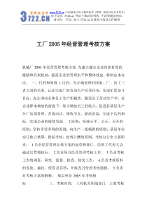 工厂2005年经营管理考核方案