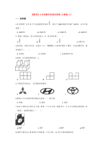 【3套试卷】四川省成都市石室中学小升初第一次模拟考试数学试卷含答案