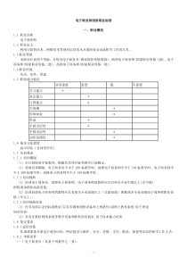 电子商务师-国家职业标准