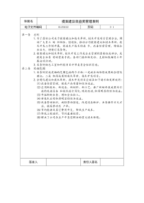 【企业制度】提案建议效益奖管理准则