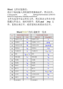 Word查找和替换通配符(完全版)