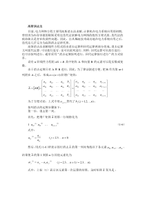 高斯消去法和因子表分解法