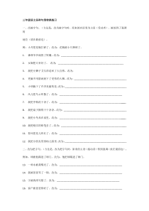 三年级语文各种句型转换练习