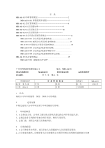 【企业制度】某保险代理公司行政管理制度