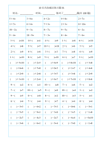 幼儿算数练习题-10以内加减法[精排版-可直接打印]