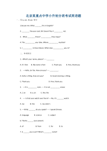 北京某重点中学小升初分班考试英语题