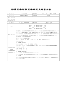 影像医学与核医学研究生培养方案