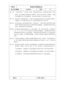 【企业制度】现金收支管理办法