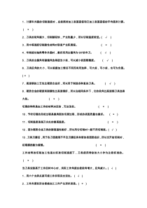 机械制造基础判断题大全