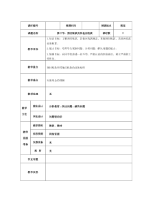 第三节：预付账款及其他应收款