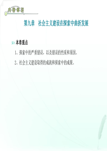 《中国近现代史纲要》(第九章)