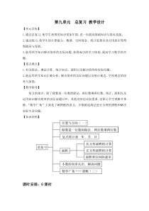 人教版三年级下册数学第九单元总复习教案