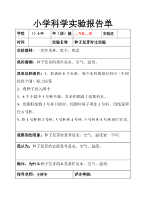 新教科版五年级科学上册实验报告单1