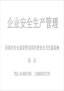 企业管理讲稿ppt2009414修改稿