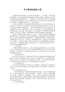 学习管理沟通的心得