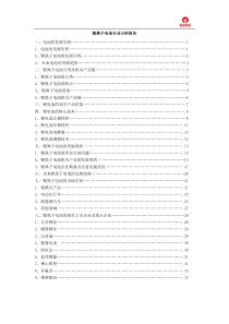 锂电池行业分析报告