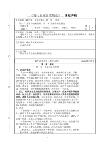 企业管理讲稿[精彩]