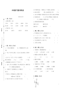 最新苏教版四年级数学下册期中试卷