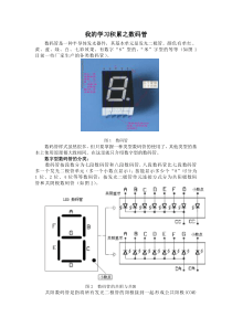 数码管