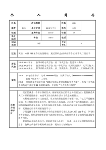 (完整版)考研联系导师个人简历模版