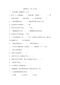 北师大版本三年级数学下册第四单元千克、克吨、