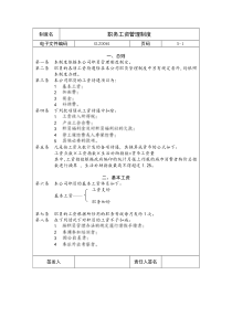 【企业制度】职务工资管理制度