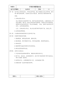 【企业制度】行销价格管理办法