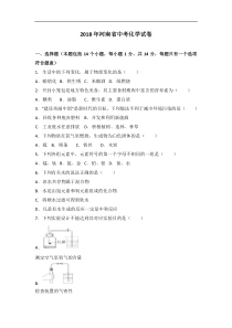 河南省2018年中考化学试题及答案解析(word版)