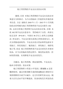 他汀类药物的不良反应及防治对策