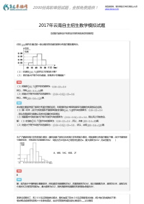 2017年云南自主招生数学模拟题