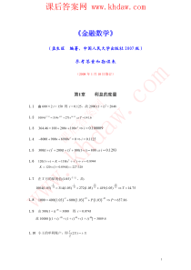 《金融数学》练习题参考答案-khdaw