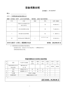 水泵房水泵安装合同