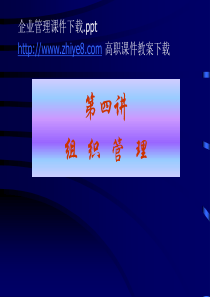 企业管理课件下载