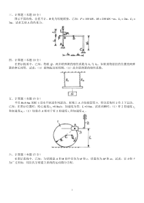 哈工大理论力学期末考试及答案