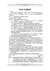 四川大学《绿色化学》习题答案第三章